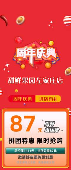 生鲜水果拼团商品阶梯团周年庆典活动配图海报