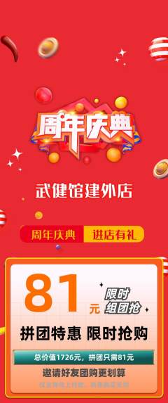 跆拳道拼团商品阶梯团周年庆典活动配图海报