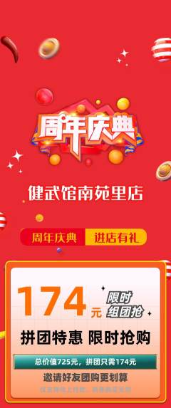 跆拳道拼团无阶梯团周年庆典活动配图海报