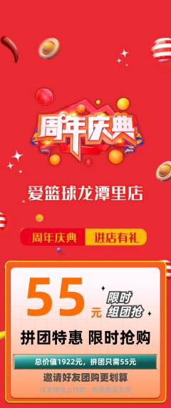 台球馆拼团价格阶梯团周年庆典活动配图海报