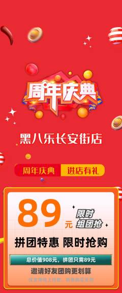 台球馆拼团商品阶梯团周年庆典活动配图海报