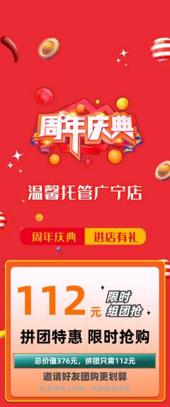 晚托班拼团满血版周年庆典活动配图海报