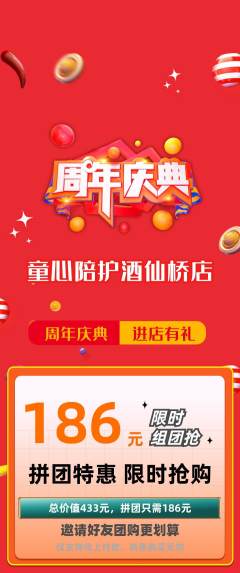 晚托班拼团无阶梯团周年庆典活动配图海报