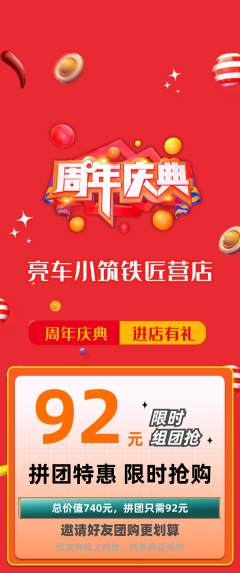 洗车拼团价格阶梯团周年庆典活动配图海报