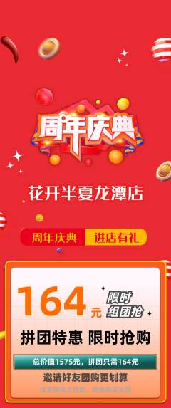 鲜花店拼团价格阶梯团周年庆典活动配图海报