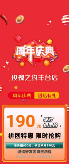 鲜花店拼团商品阶梯团周年庆典活动配图海报
