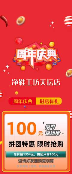 洗衣洗鞋拼团满血版周年庆典活动配图海报