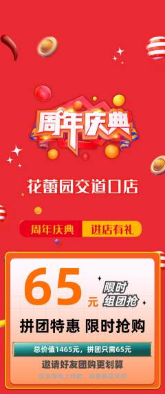 幼儿园拼团价格阶梯团周年庆典活动配图海报