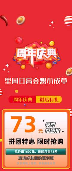 羽毛球馆拼团满血版周年庆典活动配图海报