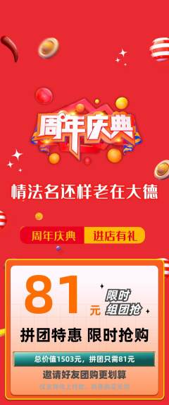 羽毛球馆拼团商品阶梯团周年庆典活动配图海报