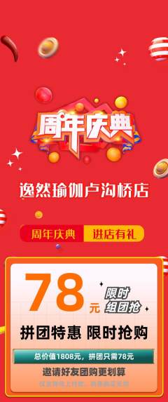 瑜伽拼团无阶梯团周年庆典活动配图海报