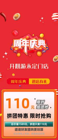 游泳馆拼团无阶梯团周年庆典活动配图海报
