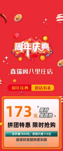 珠宝黄金拼团商品阶梯团周年庆典活动配图海报