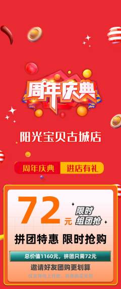 早教拼团价格阶梯团周年庆典活动配图海报