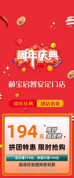 早教拼团商品阶梯团周年庆典活动配图海报