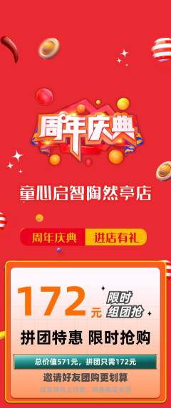 早教拼团无阶梯团周年庆典活动配图海报