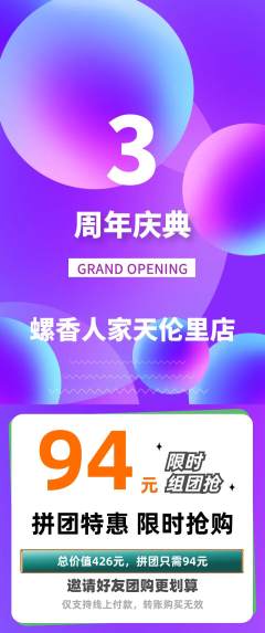 螺蛳粉拼团商品阶梯团周年庆典活动配图海报