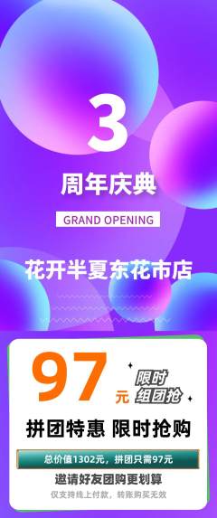 鲜花店拼团满血版周年庆典活动配图海报