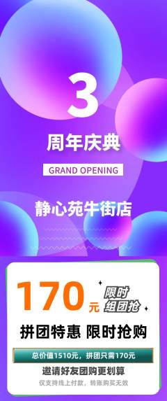 瑜伽拼团价格阶梯团周年庆典活动配图海报