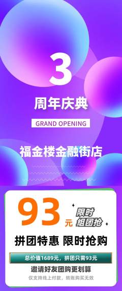 珠宝黄金拼团满血版周年庆典活动配图海报