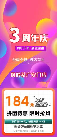 茶馆拼团无阶梯团周年庆典活动配图海报