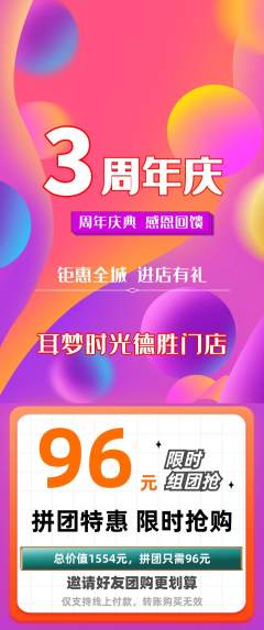 采耳拼团满血版周年庆典活动配图海报