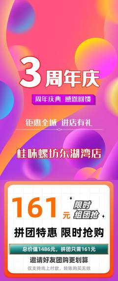 螺蛳粉拼团满血版周年庆典活动配图海报