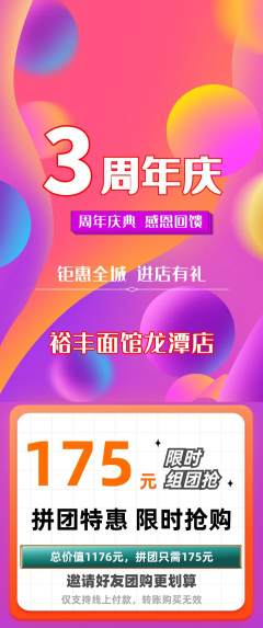 面馆拼团满血版周年庆典活动配图海报