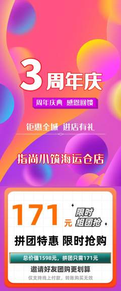 美甲拼团满血版周年庆典活动配图海报
