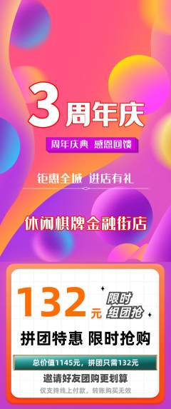 棋牌室拼团价格阶梯团周年庆典活动配图海报