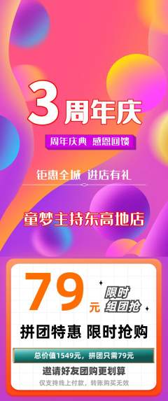 少儿主持拼团商品阶梯团周年庆典活动配图海报