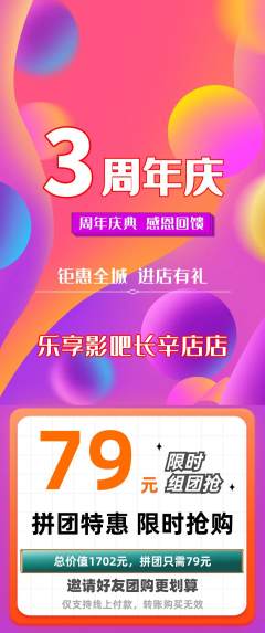 私人影院拼团价格阶梯团周年庆典活动配图海报