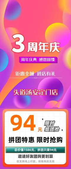 头道汤拼团无阶梯团周年庆典活动配图海报