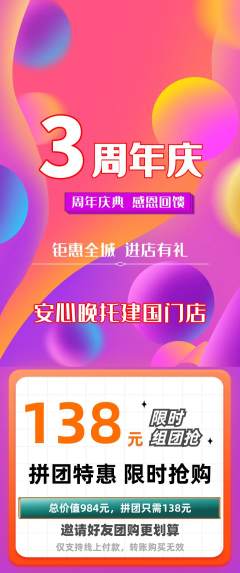 晚托班拼团商品阶梯团周年庆典活动配图海报