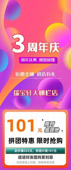 珠宝黄金拼团满血版周年庆典活动配图海报