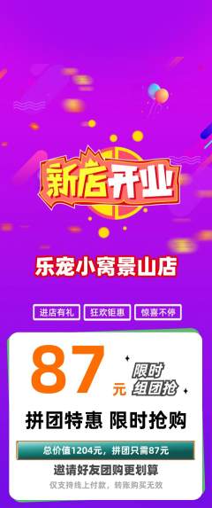 宠物店拼团无阶梯团新店开业活动配图海报