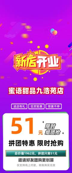 蛋糕甜点拼团满血版新店开业活动配图海报