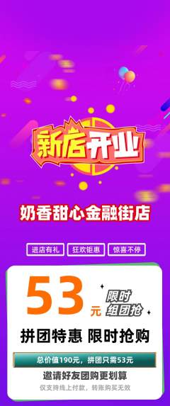 蛋糕甜点拼团商品阶梯团新店开业活动配图海报