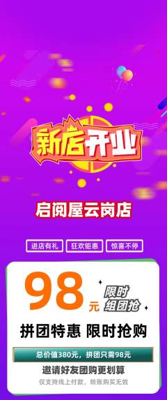 绘本馆拼团无阶梯团新店开业活动配图海报