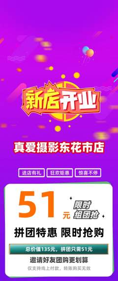 婚纱摄影拼团价格阶梯团新店开业活动配图海报