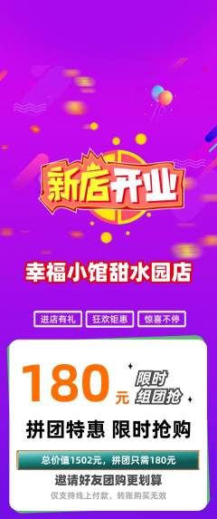 家常菜拼团满血版新店开业活动配图海报