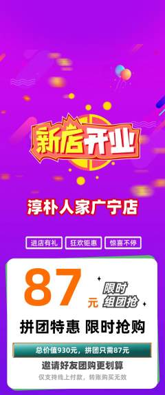 家常菜拼团无阶梯团新店开业活动配图海报