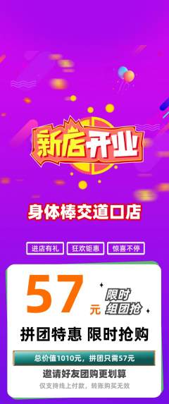 健身馆拼团商品阶梯团新店开业活动配图海报