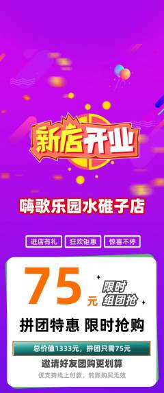 KTV拼团满血版新店开业活动配图海报