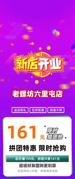 螺蛳粉拼团无阶梯团新店开业活动配图海报