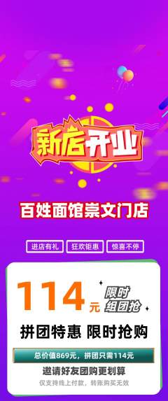 面馆拼团无阶梯团新店开业活动配图海报