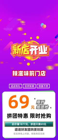 麻辣烫拼团满血版新店开业活动配图海报