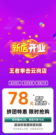 拳击格斗拼团满血版新店开业活动配图海报