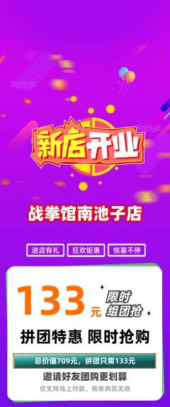 拳击格斗拼团商品阶梯团新店开业活动配图海报