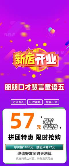 少儿口才拼团满血版新店开业活动配图海报